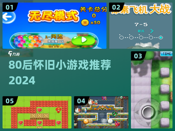 💥80后必玩小游戏合集2024🎮怀旧经典重温童年！截图1