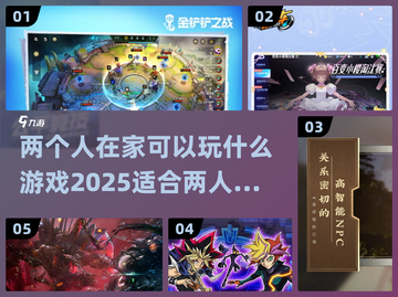 两人在家玩啥？这些游戏超有趣🔥🎮截图1