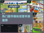 🔥2024必玩！热门超市模拟经营手游合集📦