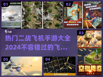 ✈2024必玩！高人气二战飞机手游推荐🔥截图1