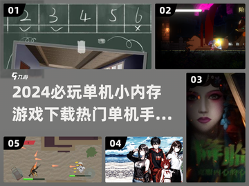 🔥2024必玩🔥小内存单机手游推荐💥截图1