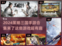 🔥2024必玩策略三国手游合集💥
