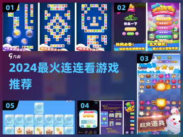 🔥2024超上头连连看游戏推荐🎮截图1
