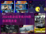 🔥2024必玩手机VR射击游戏合集🔫
