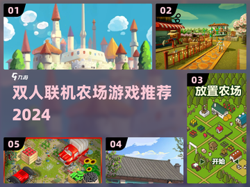 双人联机种田太上头！🌾👫截图1