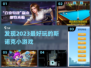 😍2023超好玩的斯诺克小游戏推荐🎉