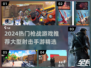 🔥2024最燃枪战游戏推荐！🎮