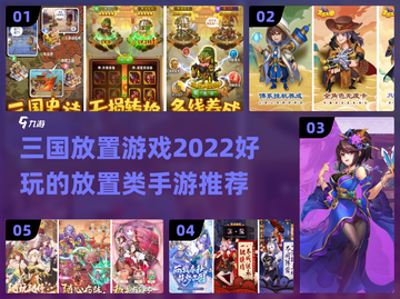 🔥2022必玩三国放置游戏推荐💥截图1