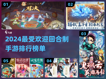 回合制手游排行榜2024🔥最受欢迎游戏合集🎉截图1