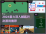 💥双人解压游戏PK！2024超🔥对决推荐🎮