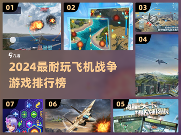 🔥2024最燃飞机战争游戏TOP榜✈截图1