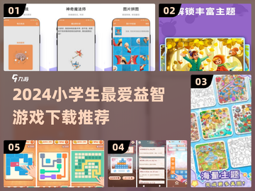📚小学生都在玩的益智游戏TOP榜！🔥截图1