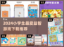 📚小学生都在玩的益智游戏TOP榜！🔥
