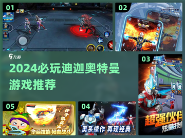 🎮迪迦奥特曼游戏推荐！2024最耐玩的奥特曼手游🔥截图1