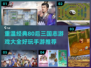 🔥80后童年回忆！2024必玩三国志手游推荐🎮