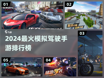 🎮2024最火驾驶手游TOP榜🔥截图1
