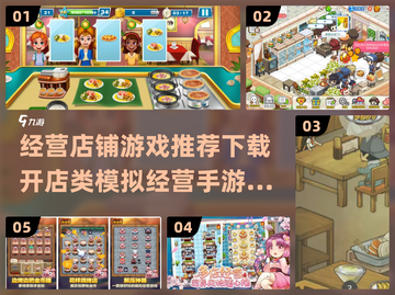 2022超🔥经营店铺游戏推荐下载🎮截图1