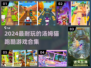 🔥汤姆猫跑酷游戏合集2024🎮超耐玩推荐！