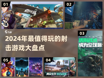 2024必玩🔥有趣射击游戏大盘点！💥截图1
