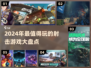 2024必玩🔥有趣射击游戏大盘点！💥