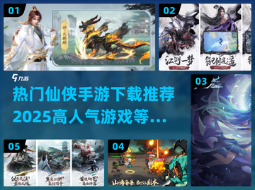 🔥2025最受欢迎仙侠手游下载指南✨截图1