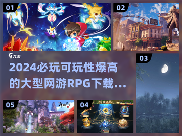 🔥2024必玩！超高可玩性RPG游戏合集🎮截图1