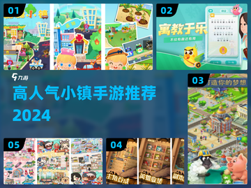 🔥2024超火小镇游戏推荐！🏡截图1