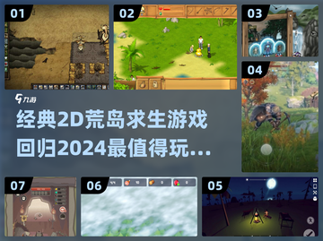🔥经典2D荒岛求生游戏🔥2024必玩排行🔥截图1