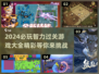 2024超🔥智力过关游戏推荐🎉