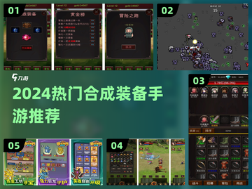 🔥2024超好玩合成装备手游推荐！🎮💥截图1