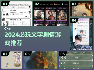 🎮2024必玩文字剧情游戏TOP榜！🔥截图1
