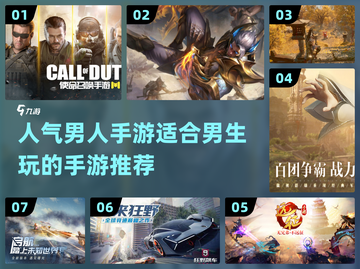 🔥2025超人气手游推荐，男生必玩🔥截图1