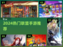 🔥2024最火联盟手游TOP5💥