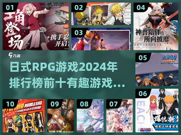 🔥2024日式RPG游戏排行前十✨玩了就停不下来！截图1