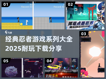 🔥2025必玩忍者游戏合集下载🔗截图1