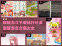 2024暖暖游戏合集来袭！换装爱好者的天堂✨