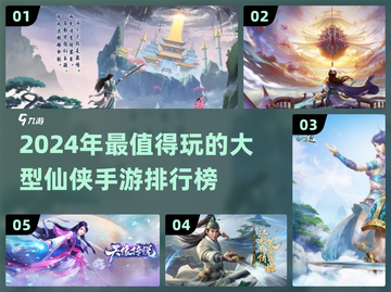 🔥2024必玩！超耐打仙侠手游推荐✨截图1