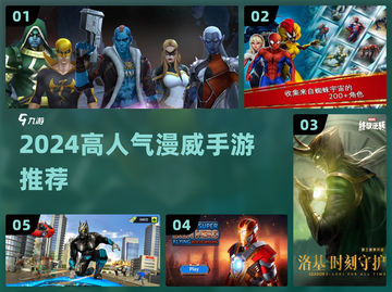 🔥2024最火漫威手游TOP5💥截图1