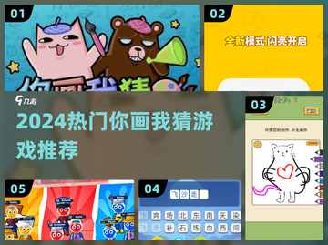 🔥2024最火你画我猜App推荐🎨截图1