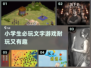 小学生必玩🔥2024超耐玩文字游戏合集🎉