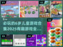 2025年必玩✨6岁儿童游戏合集🎉