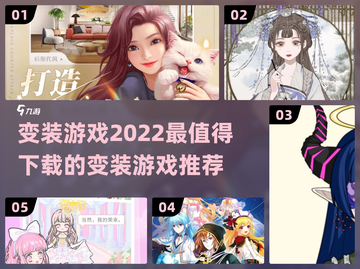 🔥2022最🔥的变装游戏下载推荐✨截图1