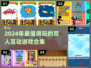 🔥双人游戏合集2024！情侣闺蜜必玩🎮
