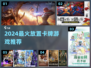 🔥2024最火放置卡牌游戏榜单💥🎮