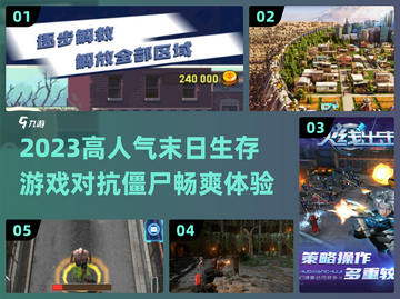 🔥2023超人气末日生存游戏合集좀截图1