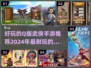 🔥2024必玩Q版武侠手游🔥超萌画风等你来战！
