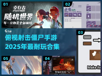 🔥2025必玩俯视射击僵尸手游合集💥截图1