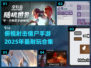 🔥2025必玩俯视射击僵尸手游合集💥