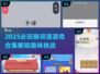 2025最🔥猜词游戏合集🎉必玩推荐！