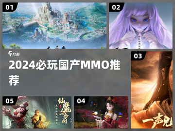 🔥2024必玩国产MMOTOP5💥截图1